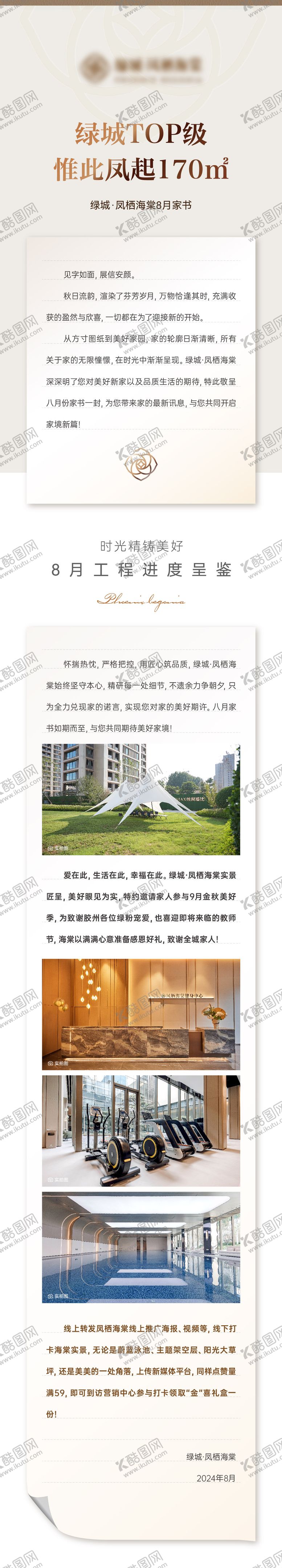 编号：96509204092031168119【酷图网】源文件下载-地产工程进度家书长图 