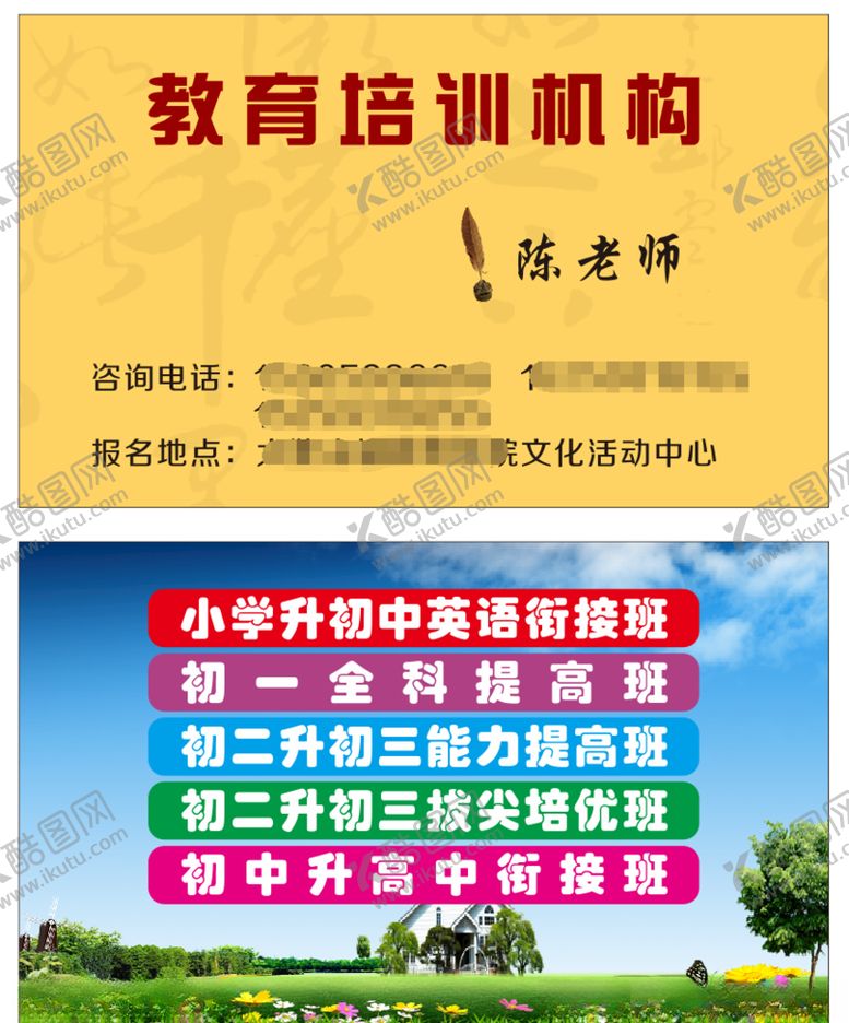 编号：56530407040218467783【酷图网】源文件下载-教育机构名片