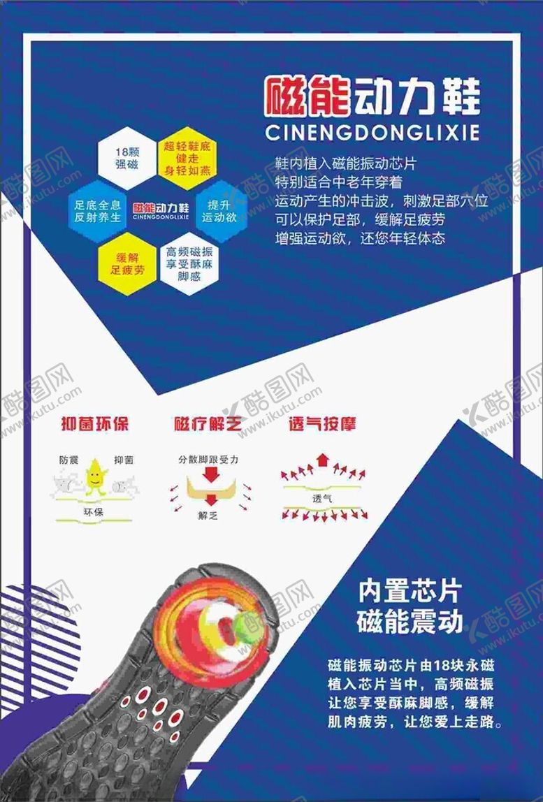 编号：99061804030732545049【酷图网】源文件下载-鞋业