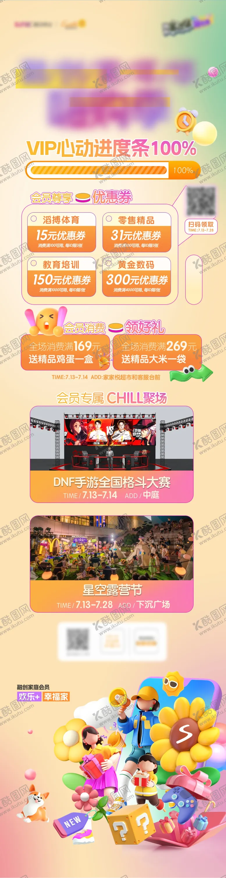 编号：86753602172016063654【酷图网】源文件下载-商场活动会员海报
