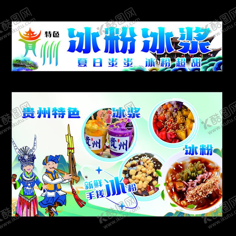 编号：30621001310354102616【酷图网】源文件下载-冰粉