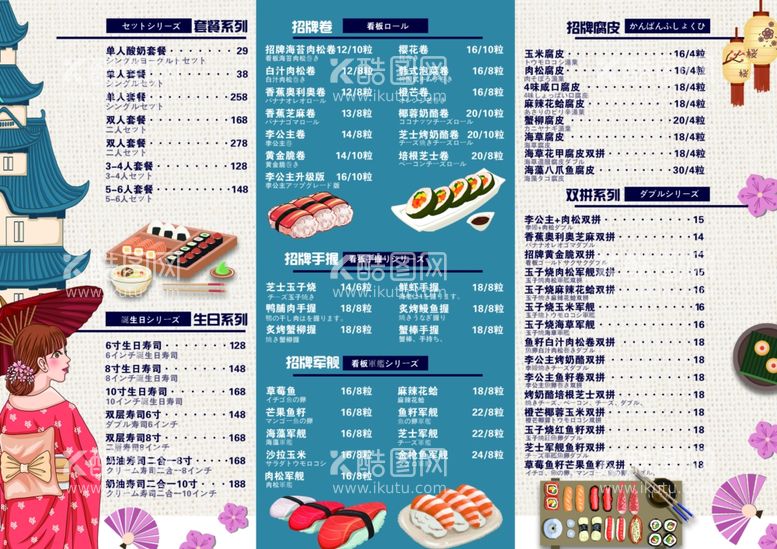 编号：46799211301555165046【酷图网】源文件下载-日料寿司菜单