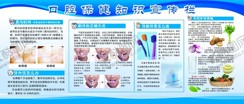 编号：10764704260057535263【酷图网】源文件下载-口腔保健知识