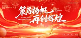 2026乘风破浪年会主画面