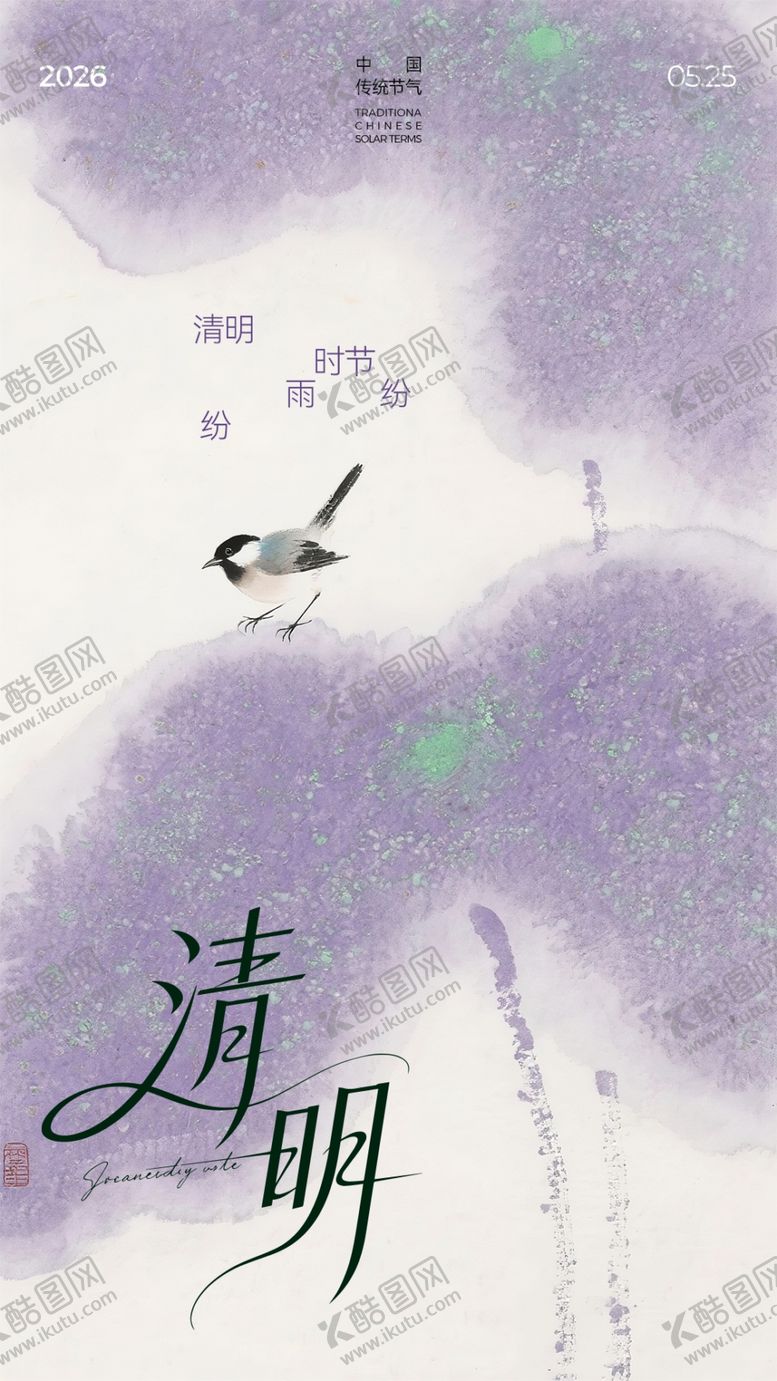 编号：55578704071247437452【酷图网】源文件下载-清明节