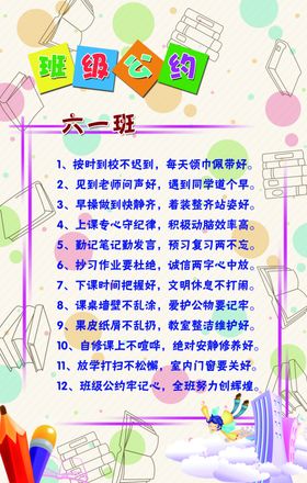 班级公约校园文化长廊学校文化墙校园文化墙绘