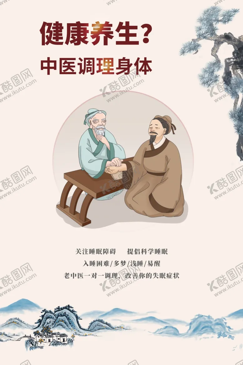 编号：19531401241220471573【酷图网】源文件下载-把脉中医
