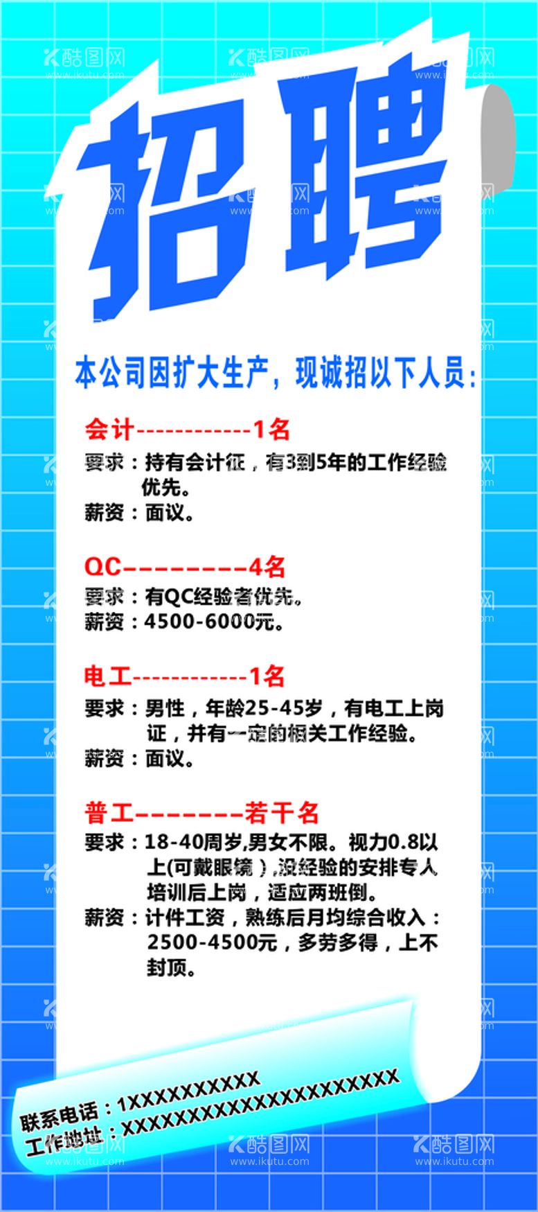 编号：91056111232126578706【酷图网】源文件下载-招聘展架