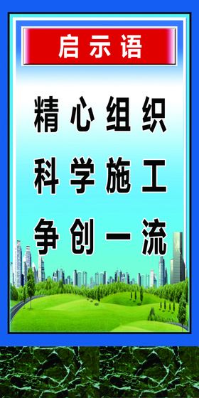 精心组织科学施工争创一流