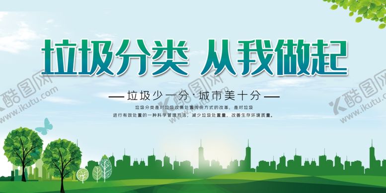 编号：68895507021152553677【酷图网】源文件下载-垃圾分类