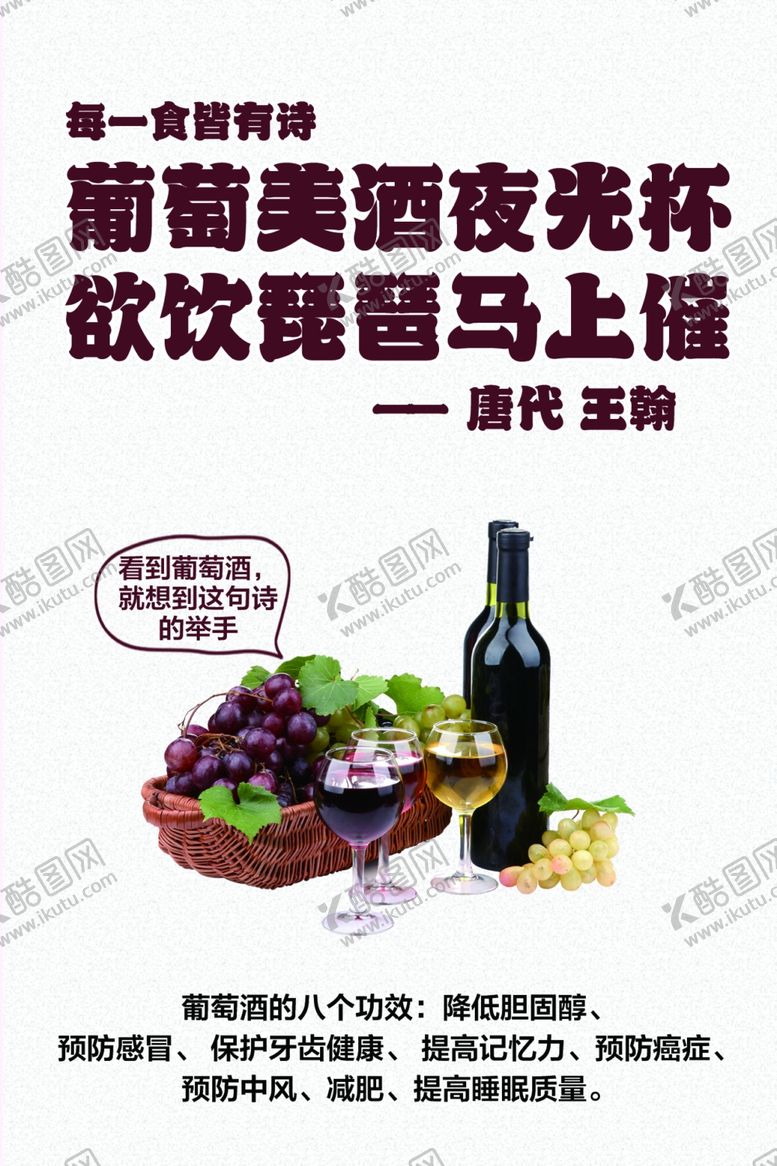 编号：17669601211259202661【酷图网】源文件下载-葡萄酒海报