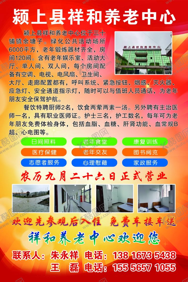 编号：52511610161717202075【酷图网】源文件下载-养老中心