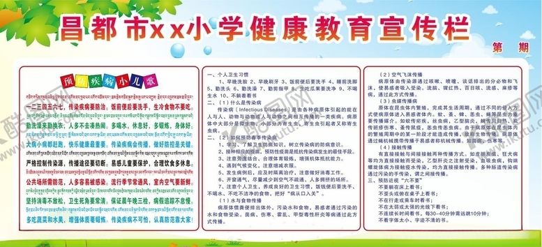 编号：87859909202216039030【酷图网】源文件下载-教育宣传栏