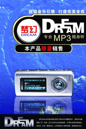 音乐手机MP3海报星空产品