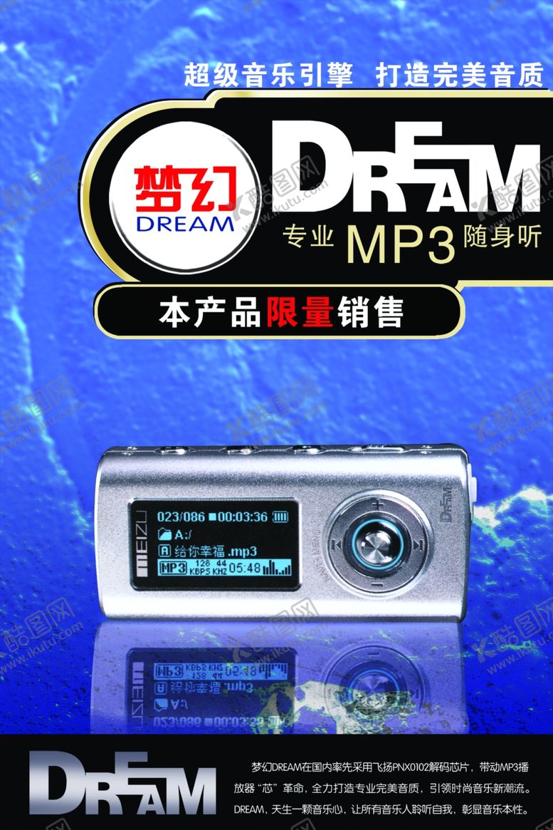 编号：80675207041425119972【酷图网】源文件下载-MP3宣传海报促销
