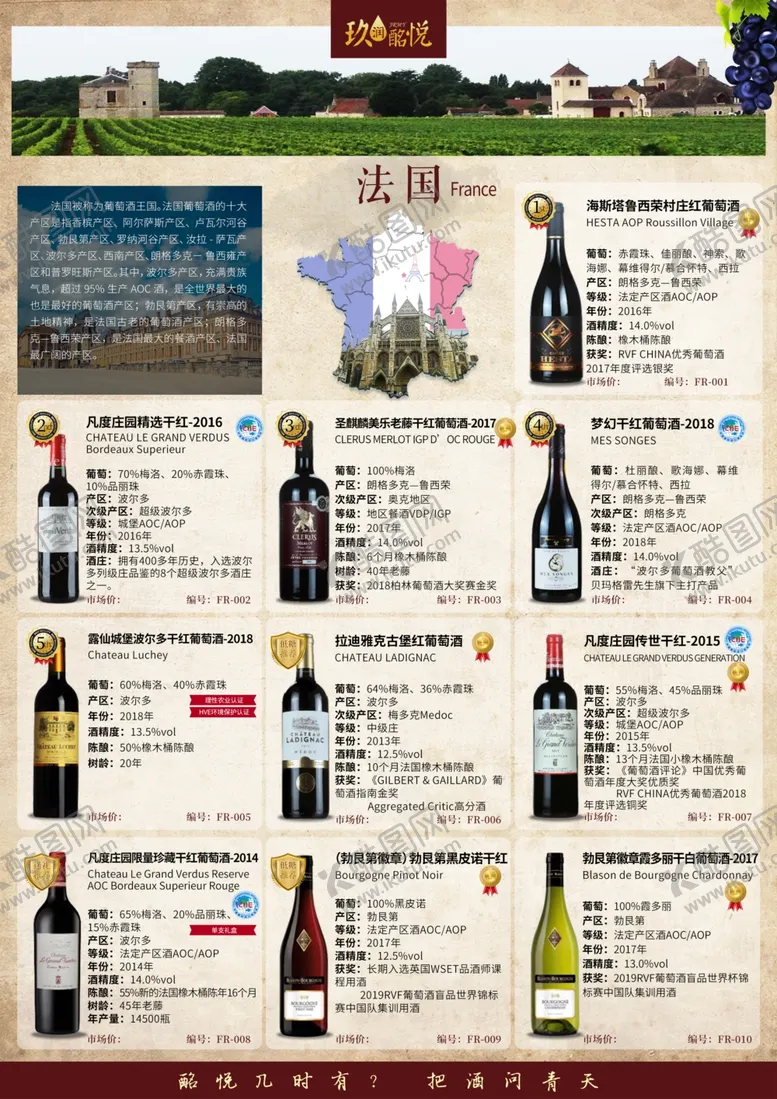 编号：22085009201417496244【酷图网】源文件下载-新年红酒系列法国外国高端大方简