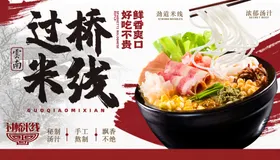 过桥米线