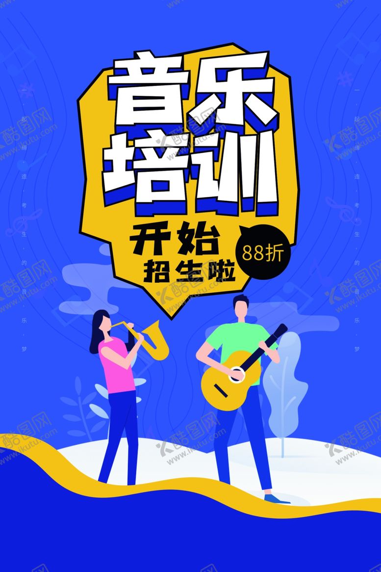 编号：46663009112339578583【酷图网】源文件下载-音乐培训海报