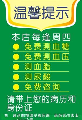 温馨提示药房提示药店提示