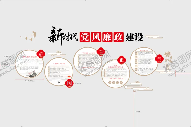 编号：93920907071507151840【酷图网】源文件下载-党风清廉文化墙