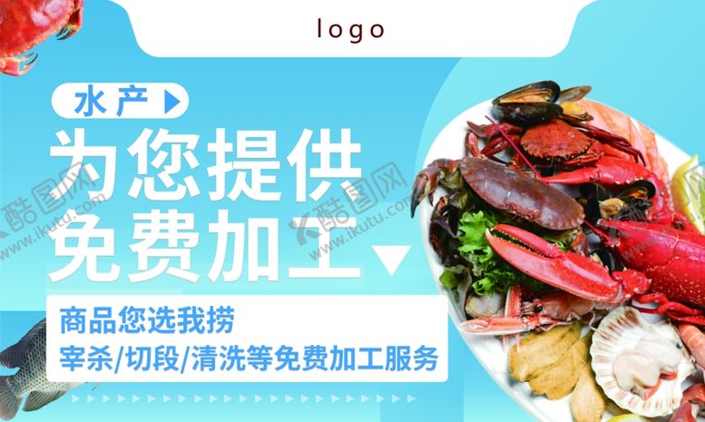 编号：88196702280651143522【酷图网】源文件下载-水产免费加工