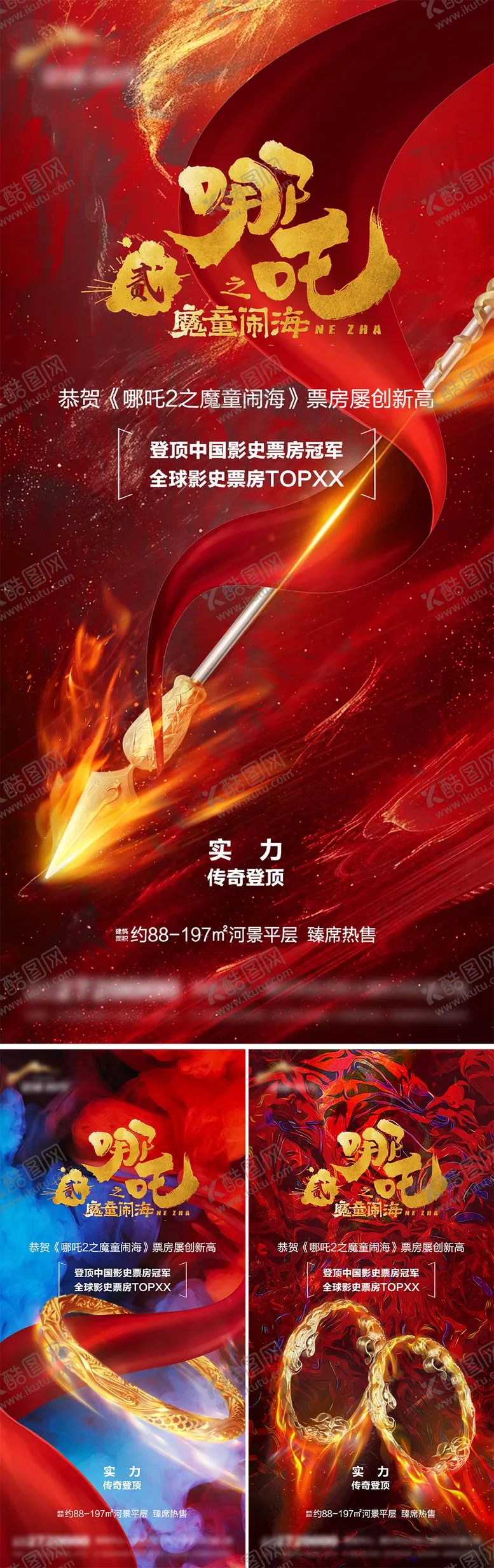 编号：68118702171024295919【酷图网】源文件下载-哪吒2热点借势系列海报
