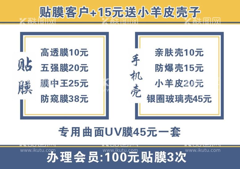 编号：46095510180350042691【酷图网】源文件下载-手机壳海报单页名片