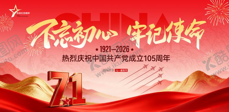 编号：37012907062236264475【酷图网】源文件下载-建党节背景板
