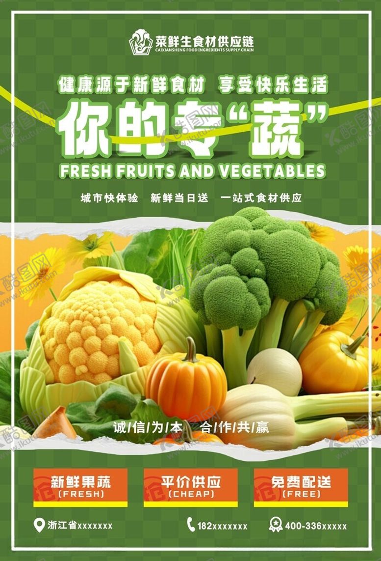 编号：95285302172009138734【酷图网】源文件下载-生鲜海报