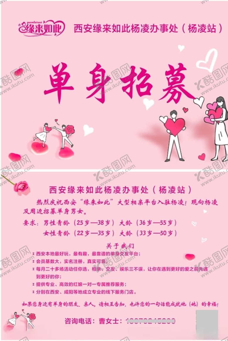 编号：66043409260619174404【酷图网】源文件下载-相亲名片