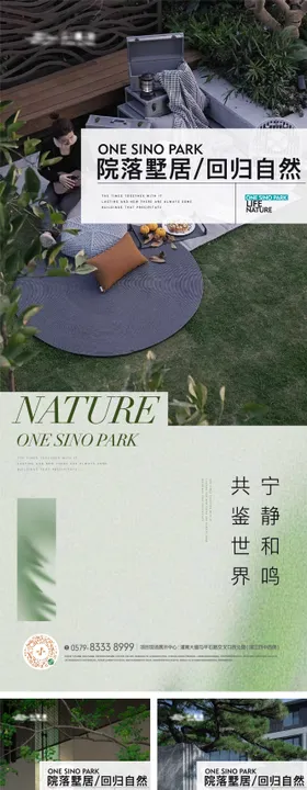 园林景观价值点加推系列海报