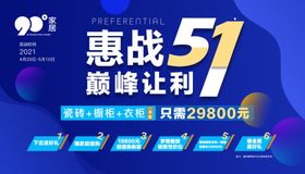 五一建材活动