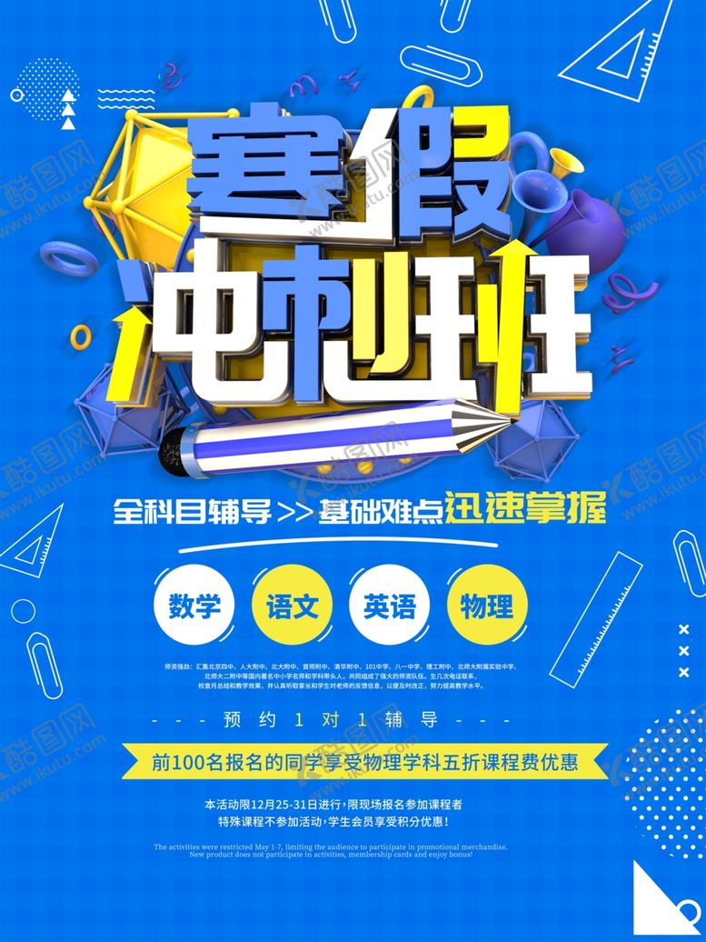 编号：44958010100217217982【酷图网】源文件下载-寒假冲刺班