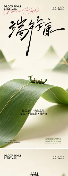 端午安康