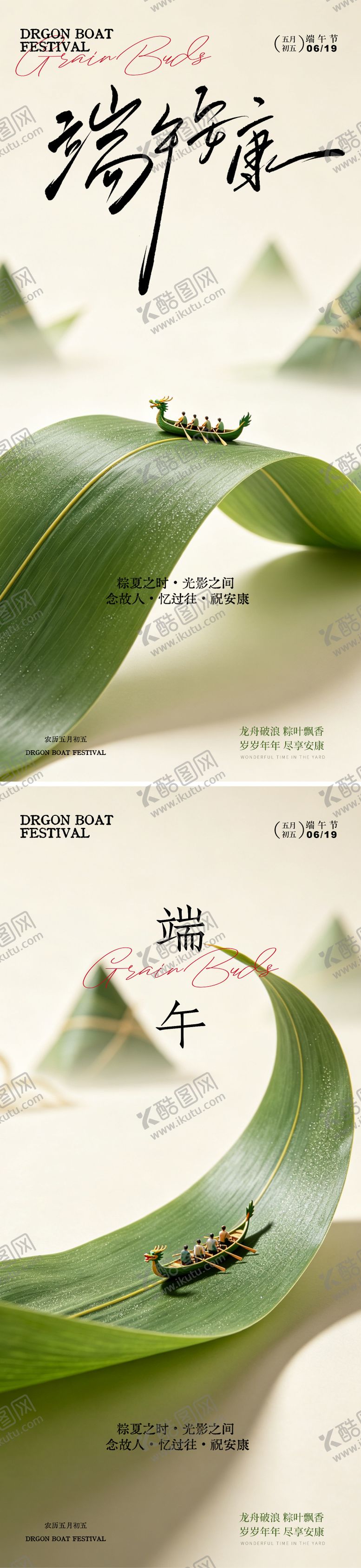 编号：95545106140213364363【酷图网】源文件下载-端午安康