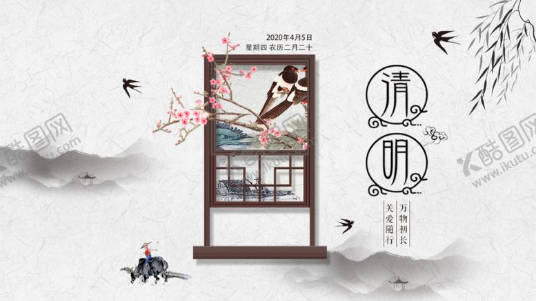 编号：71792809200954457251【酷图网】源文件下载-清明节海报