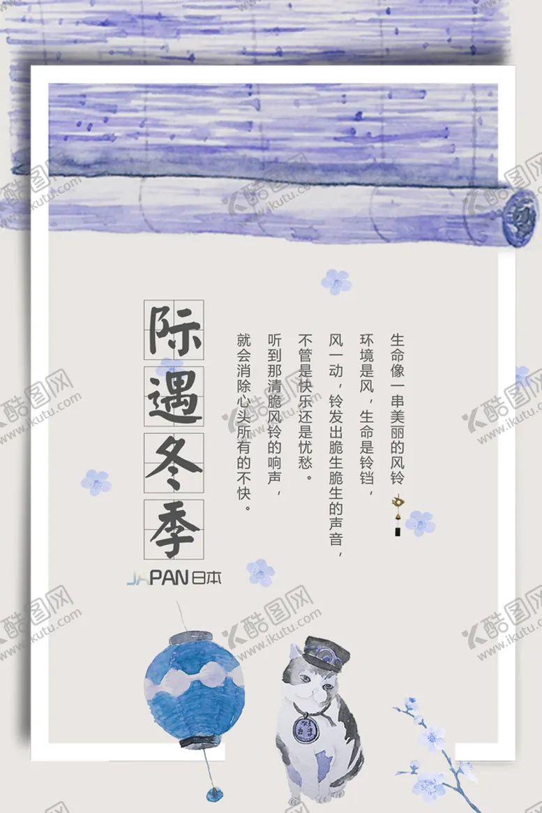 编号：12358409170331469617【酷图网】源文件下载-日系   清新     海报 