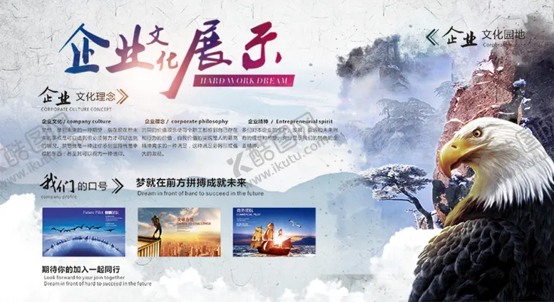 编号：62504909242337468971【酷图网】源文件下载-公司文化展板 
