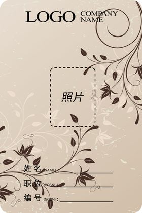 一款古典工作证