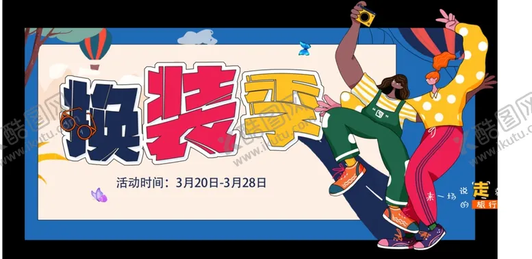 编号：70868403141512156025【酷图网】源文件下载-换装季