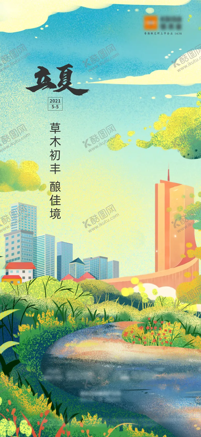 编号：60036804301458591466【酷图网】源文件下载-立夏节气海报