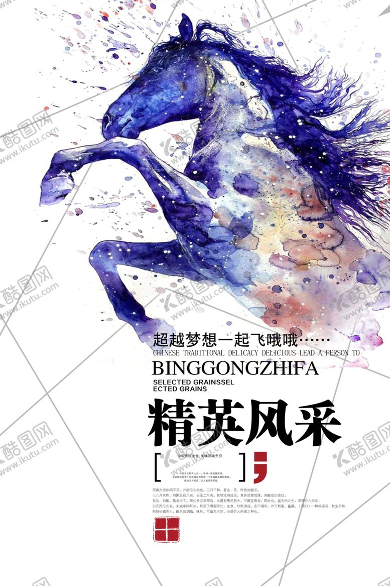 编号：71901907120942125589【酷图网】源文件下载-精英风采文化标语海报素材