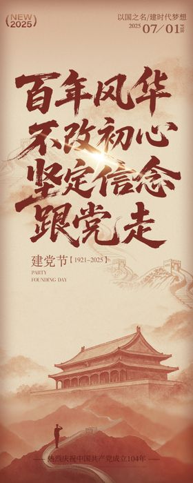 七一建党节红色光影海报长页