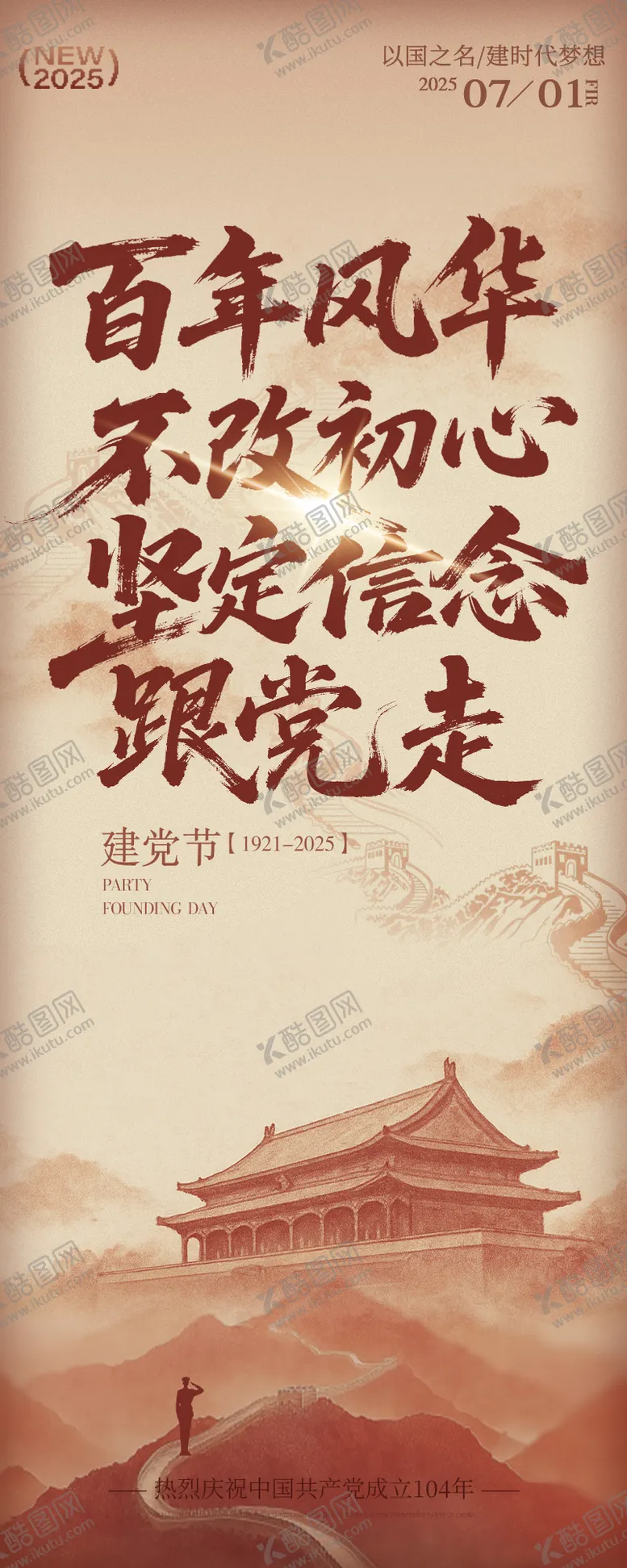 编号：68287206252209294375【酷图网】源文件下载-七一建党节复古长页海报