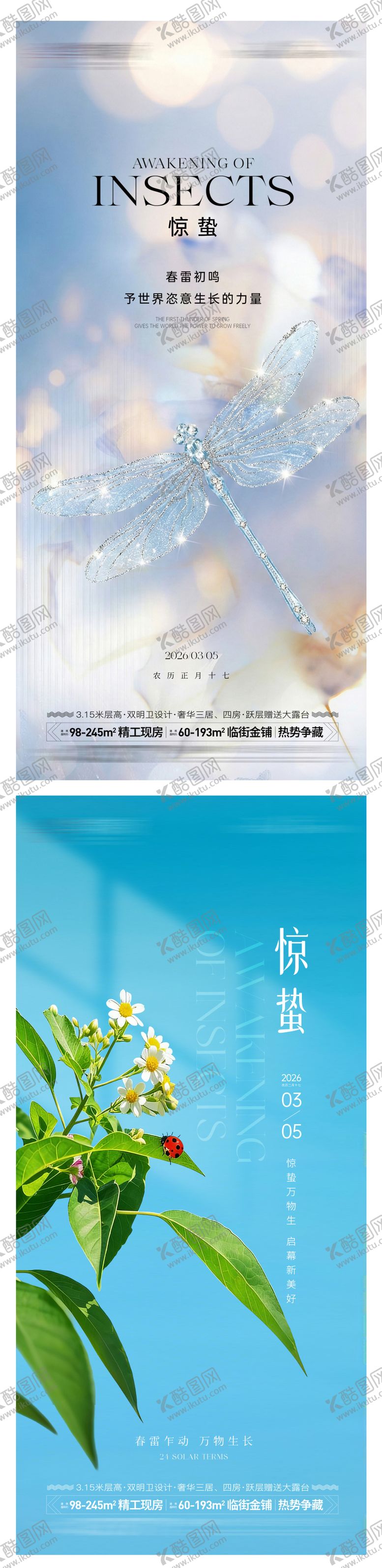 编号：58106302220116523375【酷图网】源文件下载-惊蛰节气海报