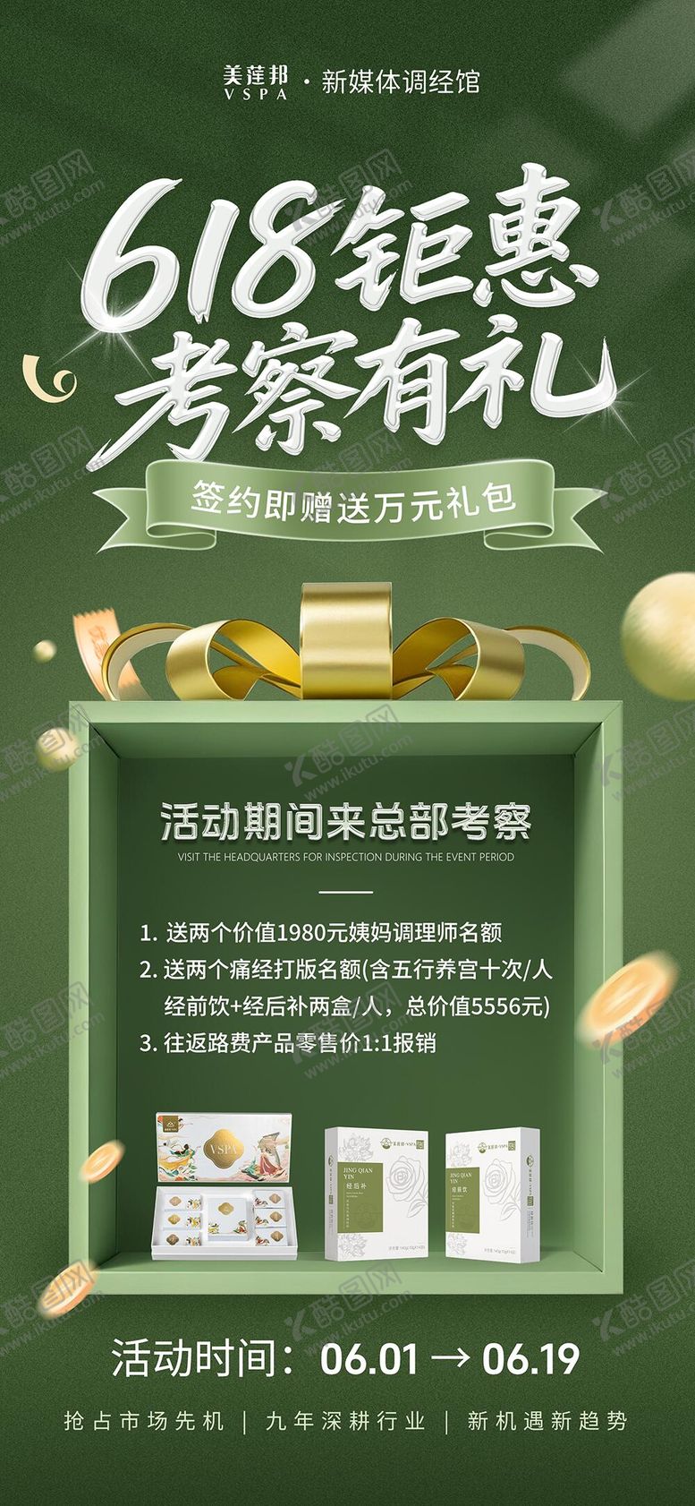 编号：69393506152233537021【酷图网】源文件下载-造势海报
