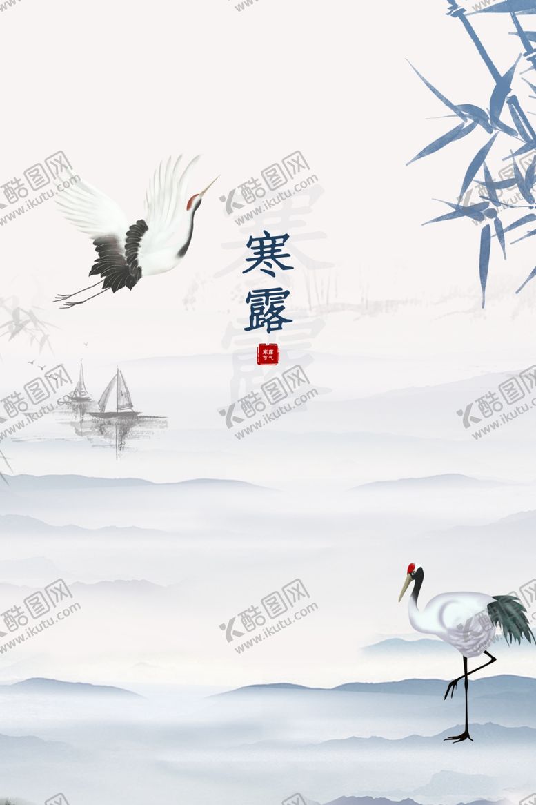 编号：53451506170932333757【酷图网】源文件下载-寒露