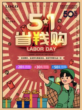 51宣传海报