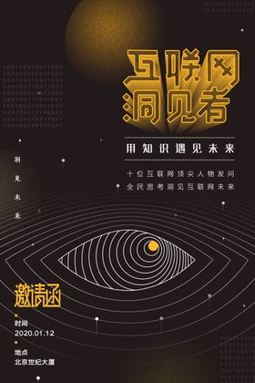 邀请函