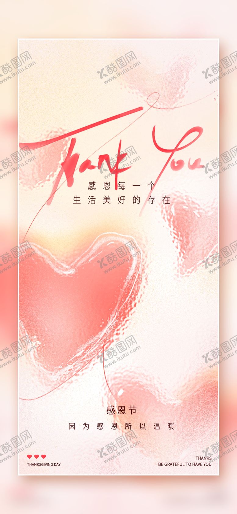 编号：57380012082137028611【酷图网】源文件下载-感恩节